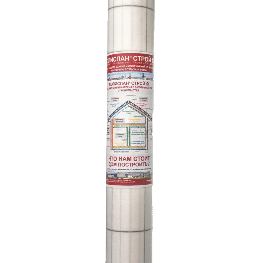 Паро-гидроизоляция Полиспан®Строй C 70м2 
