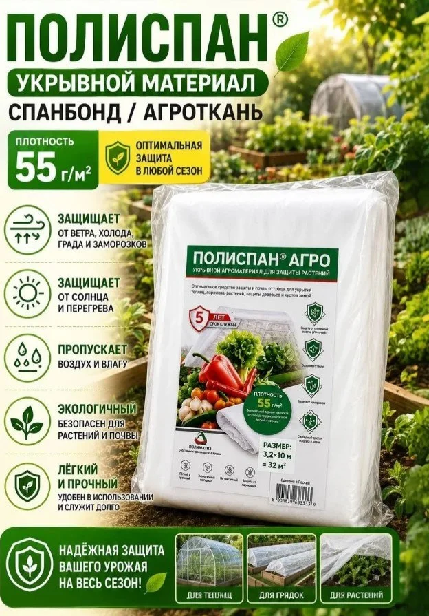 Осень - время для спанбонда